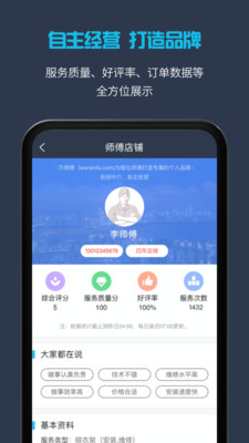 万师傅接单易 V2.5.1截图2