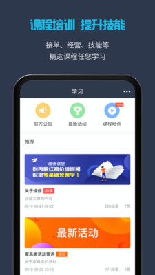 万师傅接单易 V2.5.1截图3