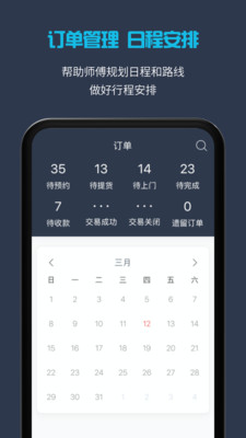 万师傅接单易 V2.5.1截图4