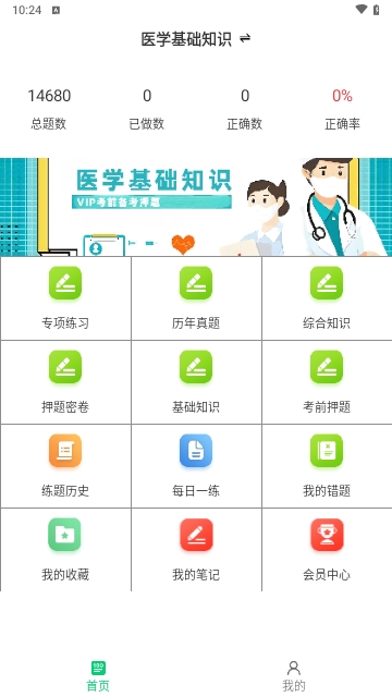 医学基础知识鸣题库最新版 V1.4截图2