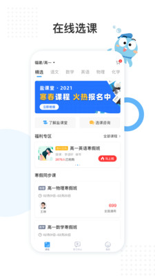 盐课堂 V5.1.8.1截图3