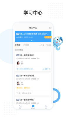 盐课堂 V5.1.8.1截图5