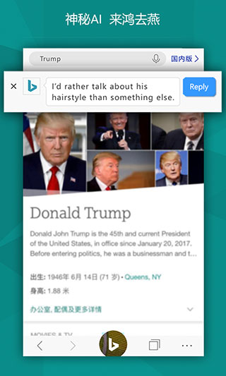 新必应app V30.3.430110010截图1