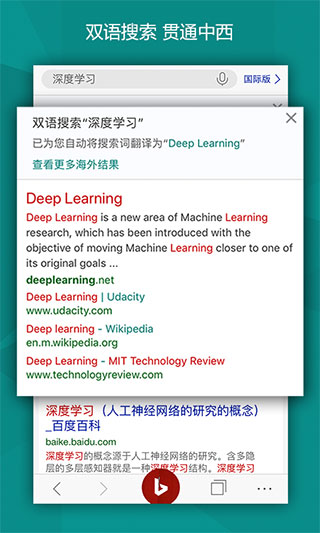 新必应app V30.3.430110010截图2
