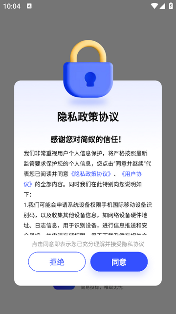 简蚁官方版 V1.8.2截图1