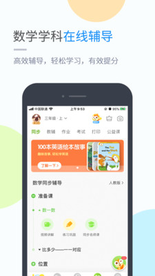 云教学习 V5.0.8.5截图4