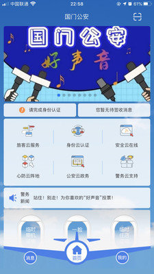 国门公安 V4.3.2截图1