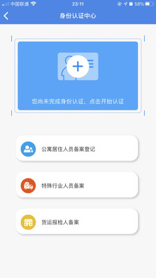国门公安 V4.3.2截图3
