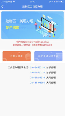 国门公安 V4.3.2截图4