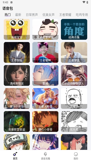变声魔盒2025最新版 V2.1.1截图2