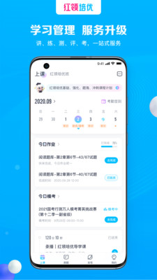 红领培优 V1.0.10截图1