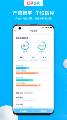 红领培优 V1.0.10截图2