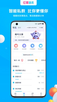 红领培优 V1.0.10截图3