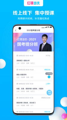 红领培优 V1.0.10截图4