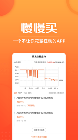 慢慢买 V4.2.70截图1