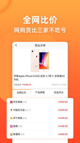 慢慢买 V4.2.70截图3