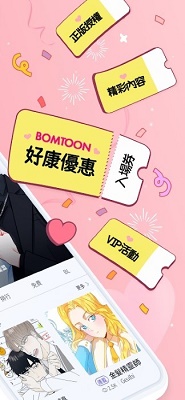 Bomtoon 免费漫画app下载 V2.0.64截图1