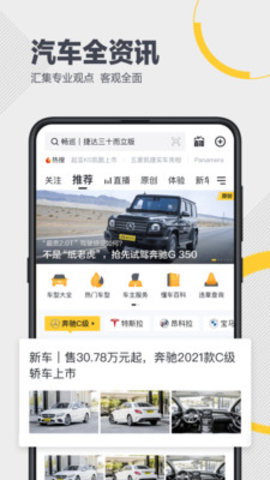 懂车帝 VV7.4.5截图1