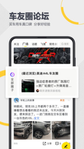 懂车帝 VV7.4.5截图2