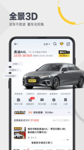 懂车帝 VV7.4.5截图3