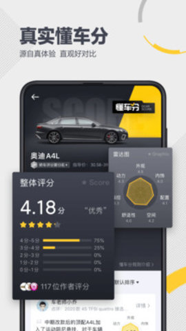 懂车帝 VV7.4.5截图4
