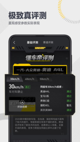 懂车帝 VV7.4.5截图5