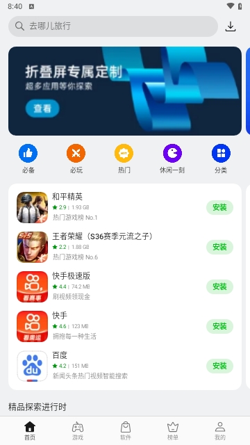 OPPO软件商店2025最新版 V11.29.0截图1