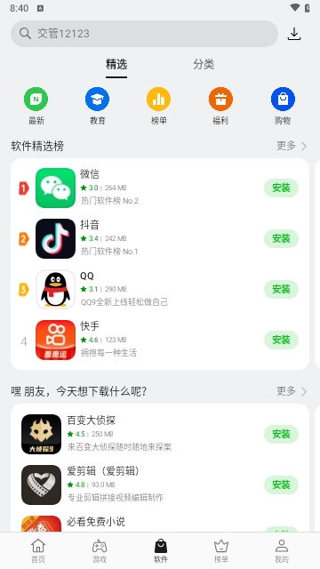 OPPO软件商店2025最新版 V11.29.0截图2