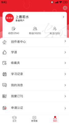 光明教育家 V4.7.4截图1