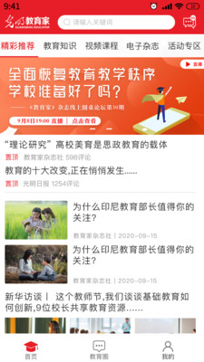 光明教育家 V4.7.4截图3