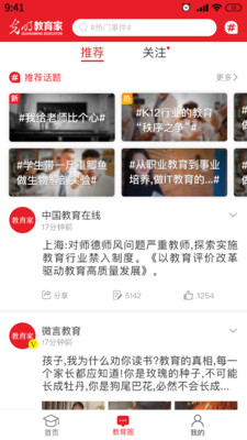 光明教育家 V4.7.4截图4