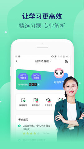 对啊课堂 V5.8.7截图3