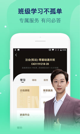 对啊课堂 V5.8.7截图4