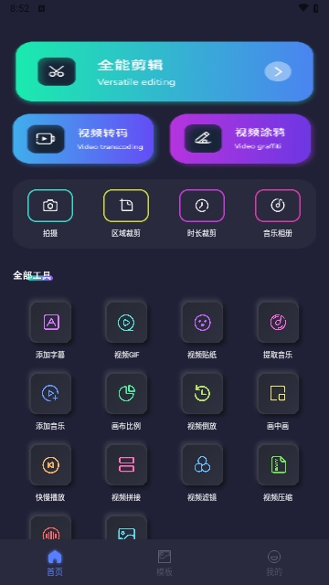 魔方剪辑最新版 V1.1截图1