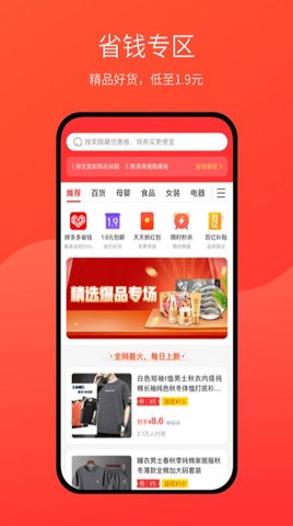 惠满满 V1.0.5043截图1