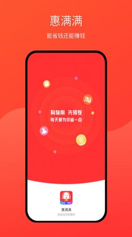 惠满满 V1.0.5043截图3