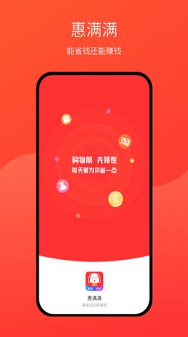 惠满满 V1.0.5043截图4