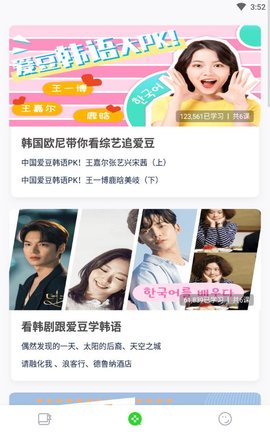 韩语学习 V1.1.7截图2