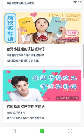 韩语学习 V1.1.7截图3