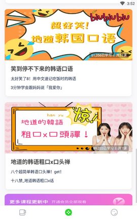 韩语学习 V1.1.7截图4