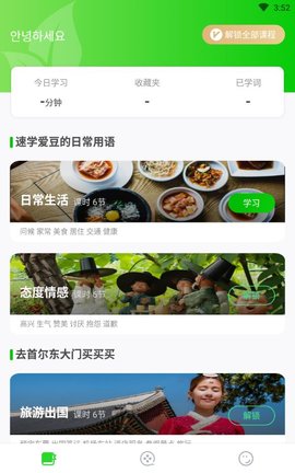 韩语学习 V1.1.7截图5
