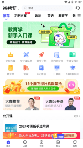 研途考研app官方版 V5.4.1截图1