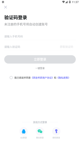 研途考研app官方版 V5.4.1截图2