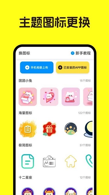 图标随心换免费版 V3.0.0截图1