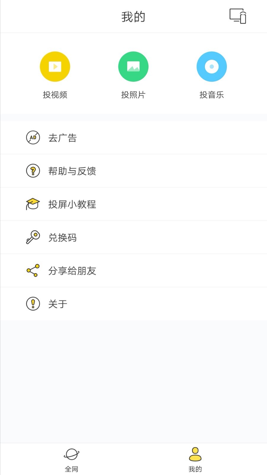 快点投屏app官方 V3.2.4.4截图1
