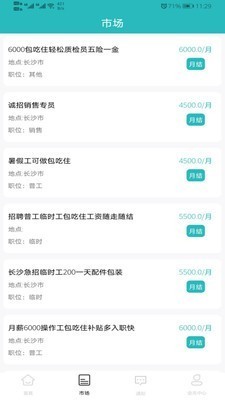 蓬辉兼职 V1.0截图1