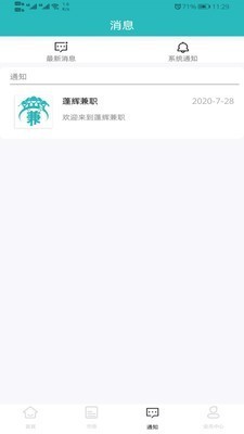 蓬辉兼职 V1.0截图3