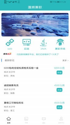 蓬辉兼职 V1.0截图4