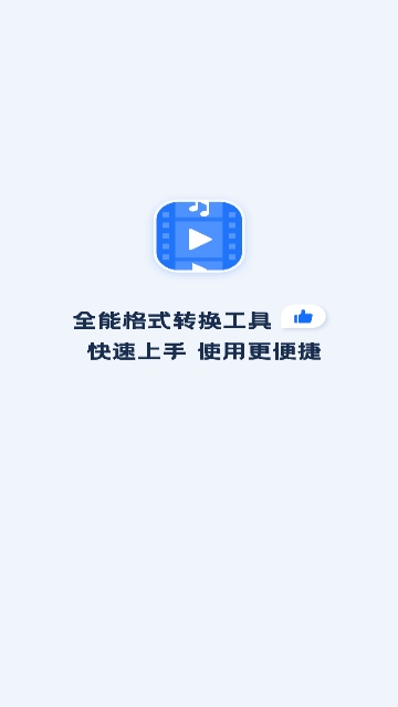 免费格式转换工厂安卓版 V1.0.2截图1