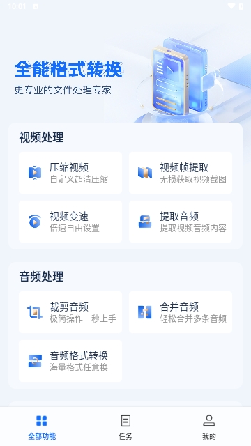 免费格式转换工厂安卓版 V1.0.2截图2
